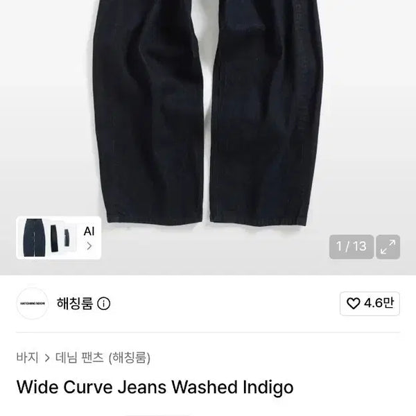 [BUNJANG] Hatching Room Wide Curved Indigo Size 3 Pants / 해칭룸 와이드 커브드 인디고 3사이즈
