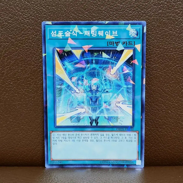 [BUNJANG] Yu-Gi-Oh! Sky Striker Jamming Waves Parallel Rare Card / 유희왕 섬도술식 재밍웨이브 패러렐 레어 카드