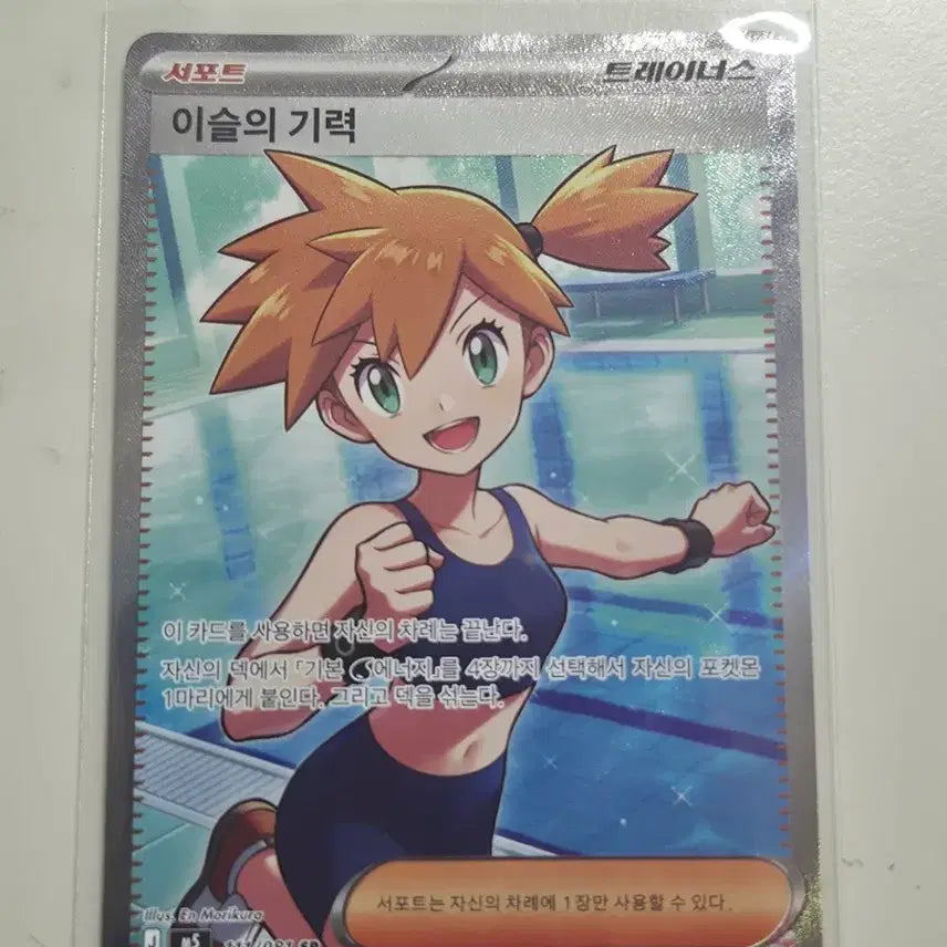 [BUNJANG] Pokemon Card Abyss Eye: Irida's Power SR / 포켓몬카드 어비스아이 이슬의 기력 SR