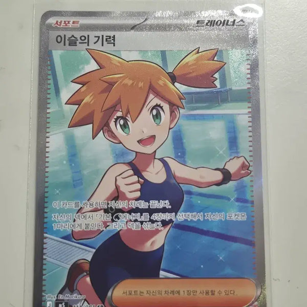 [BUNJANG] Pokemon Card Abyss Eye: Irida's Power SR / 포켓몬카드 어비스아이 이슬의 기력 SR