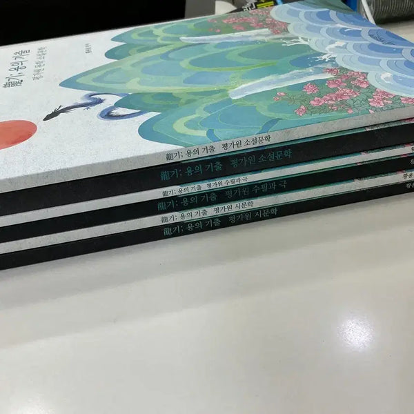 [BUNJANG] 2027 Hwang Yong-il Yonggi Literature Collection / 2027 황용일 용기 문학