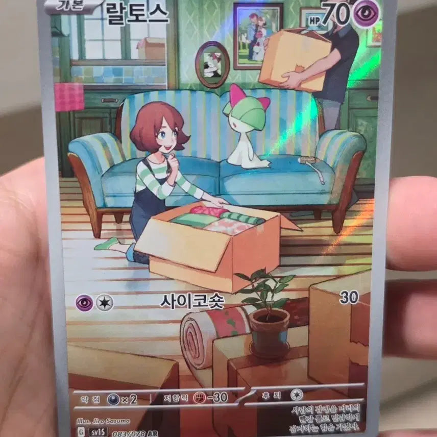[BUNJANG] Pokemon Ralts AR Card / 포켓몬카드 랄토스 AR A급