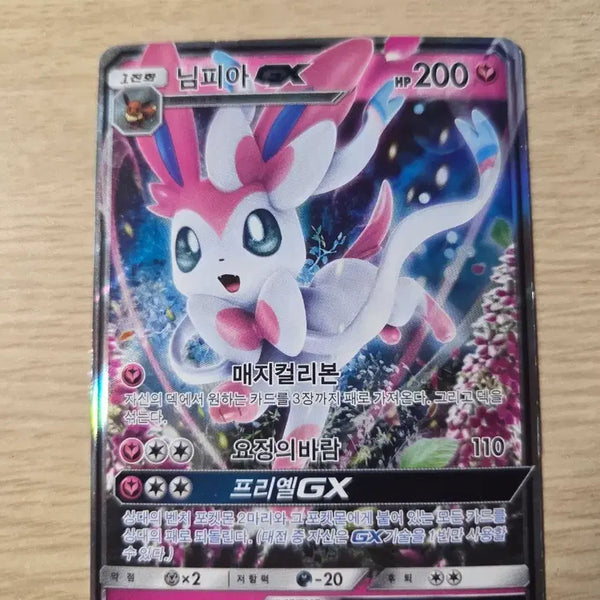 [BUNJANG] Nymphia GX Pokemon Card / 포켓몬카드 님피아 GX