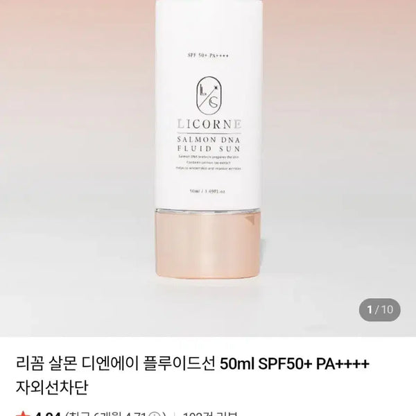 [BUNJANG] Salmon DNA Fluid Sun (50ml) / 반값이하[파데프리,연어알추출물 선크림]살몬 디엔에이 플루이드선(50ml)