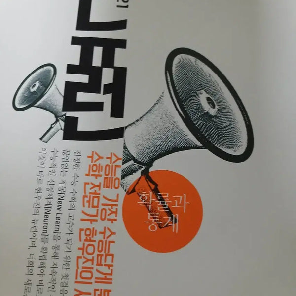 [BUNJANG] Hyun Woo-jin 2021 Probability and Statistics Neuron Textbook / 2021 현우진 확통 뉴런 판매