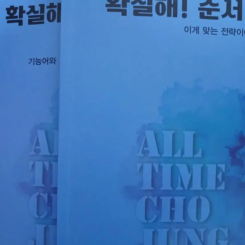 [BUNJANG] Jo Jung-sik Certainty Order Insertion Textbook / 2027 조정식 확실해 순서삽입
