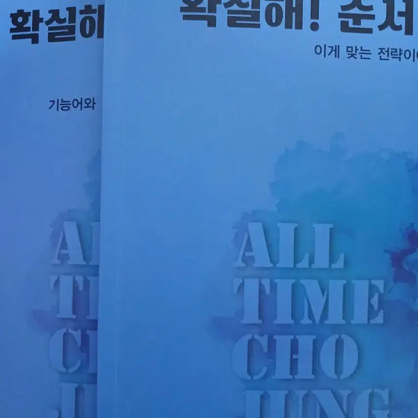 [BUNJANG] Jo Jung-sik Certainty Order Insertion Textbook / 2027 조정식 확실해 순서삽입