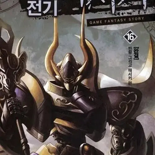 [BUNJANG] Maserker Mecha Chronicles Complete Series (Volumes 1-16) / [소설책/중고]기갑전기 매서커 1~16권(완결)/무료배송
