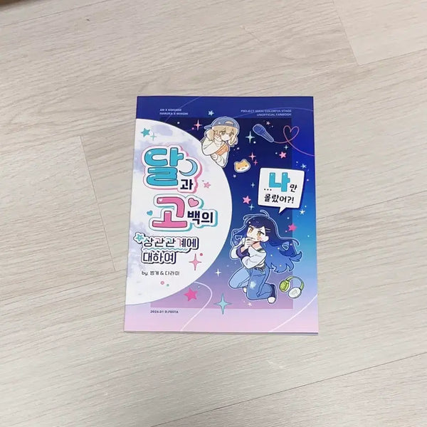 [BUNJANG] Proseka Project Sekai Akoha Harumino Doujinshi Fanbook / 프로세카 프세카 안코하 하루미노 동인지 회지 판매