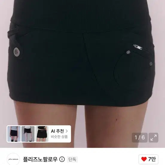 [BUNJANG] Please No Follow Karena Side Pocket Mini Skirt / 플리즈노팔로우 Karena Side Pocket Mini Skirt (B