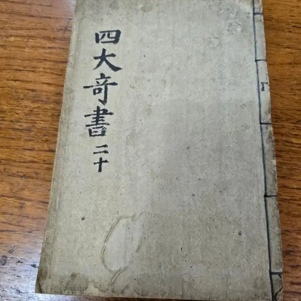 [BUNJANG] Woodblock Printed Romance of the Three Kingdoms - 1 Volume / 목판본 삼국지 목록 1책