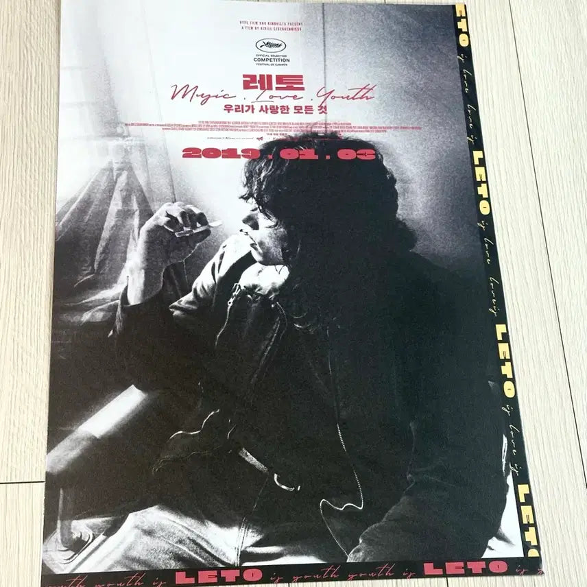 [BUNJANG] Victor Tsoi Leto 2019 Limited Edition A3 Film Poster / [2019초희귀한정판]영화 빅토르초이 레토 Leto 포스터(A3)