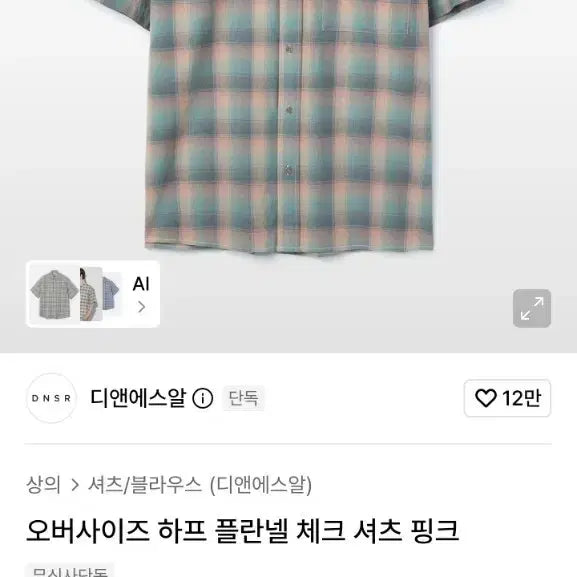 [BUNJANG] DNS R Oversized Half Flannel Check Shirt Pink / dnsr 오버사이즈 하프 플란넬 체크 셔츠 핑크