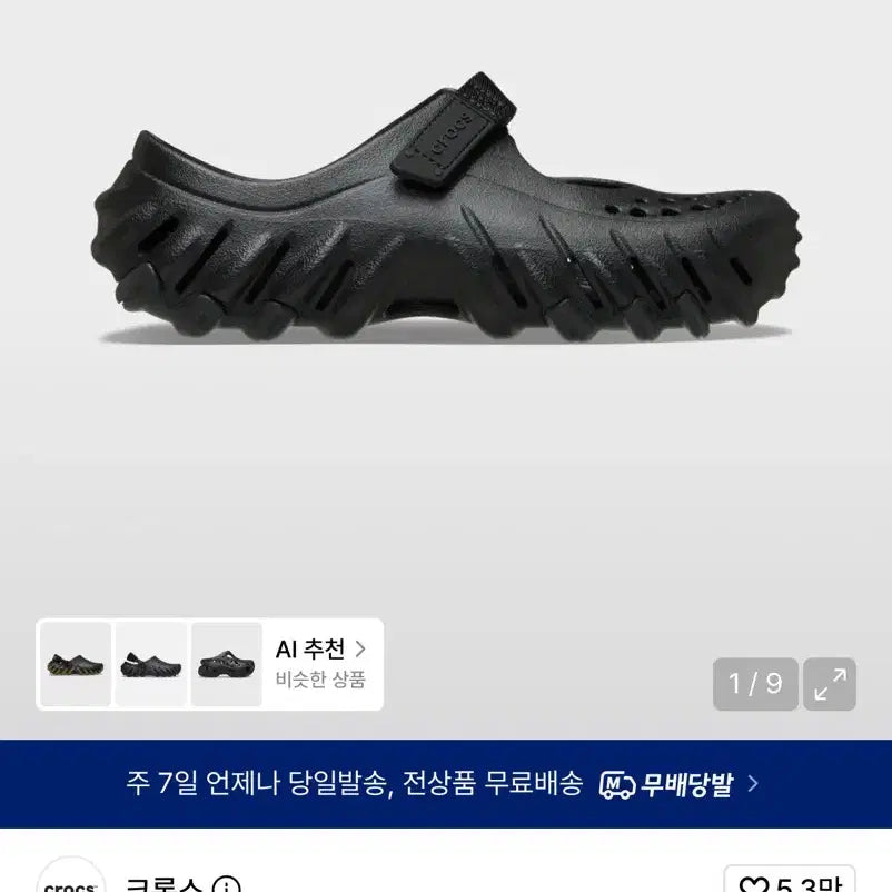 [BUNJANG] Crocs Echo Mary Jane Clog Black / 크록스 에코 메리 제인 클로그 블랙 240