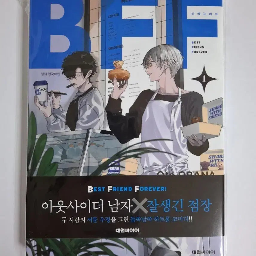 [BUNJANG] BFF Vol. 1 / BFF 1권