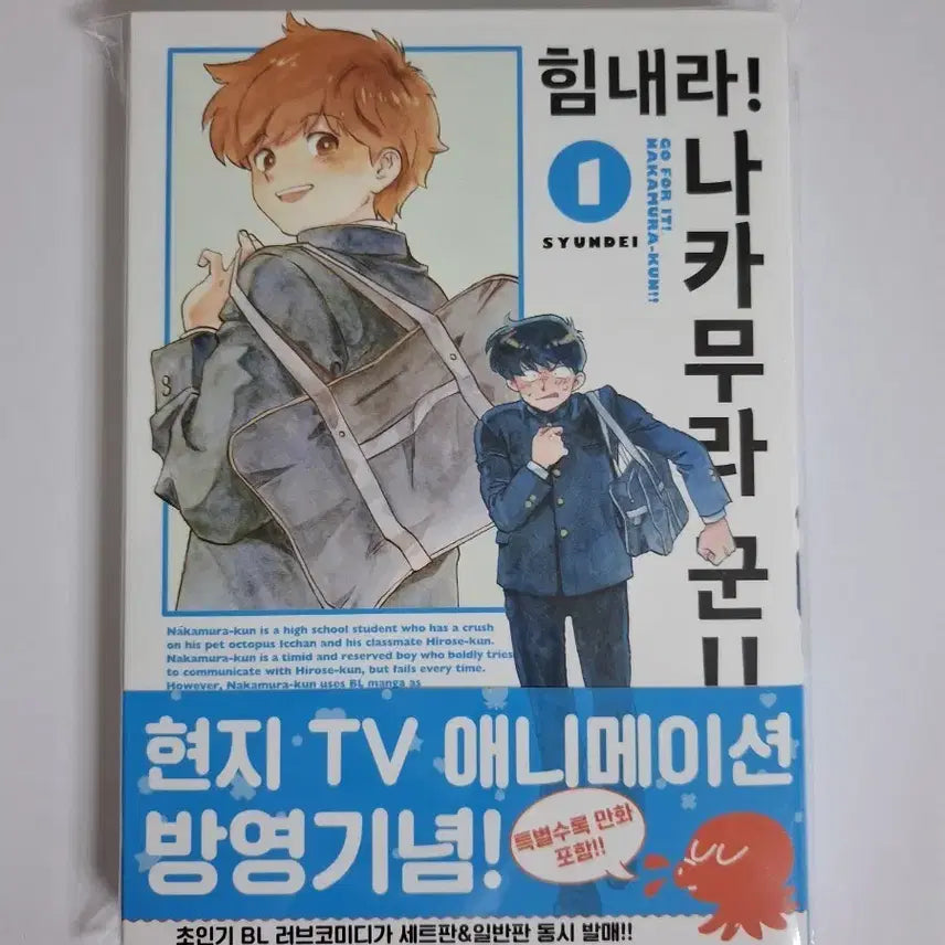[BUNJANG] Ganbare Nakamura-kun!! Vol. 1 / 힘내라! 나카무라 군 1권