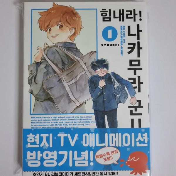 [BUNJANG] Ganbare Nakamura-kun!! Vol. 1 / 힘내라! 나카무라 군 1권