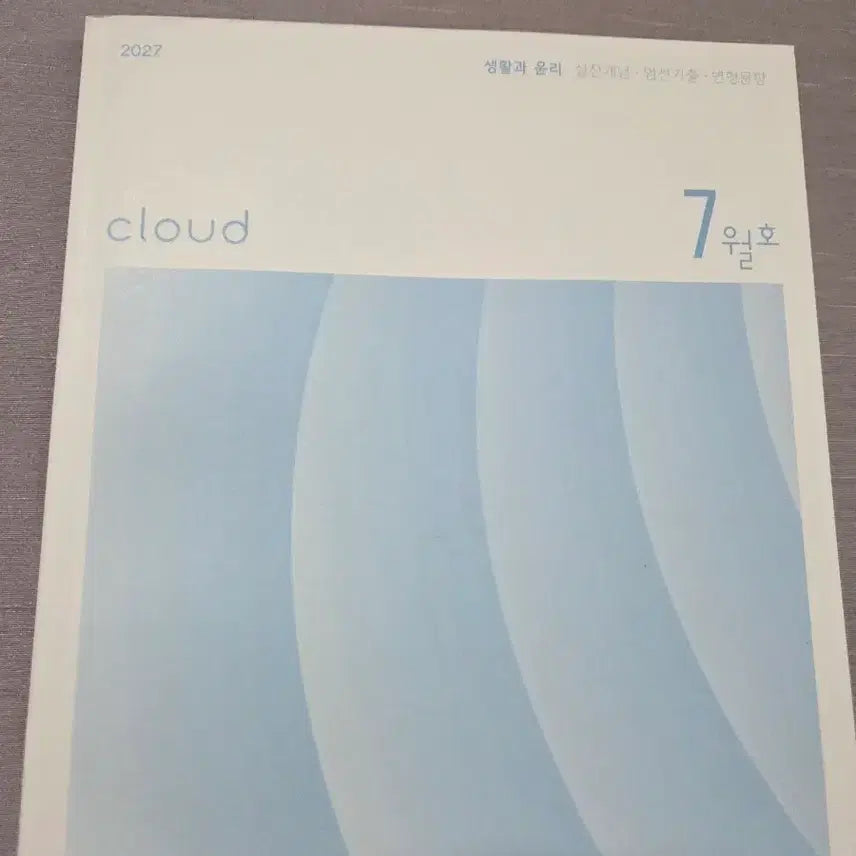 [BUNJANG] 2027 Sidae Injae Social Ethics Cloud (Natural Ethics Section) / 2027 시대인재 생윤 클라우드