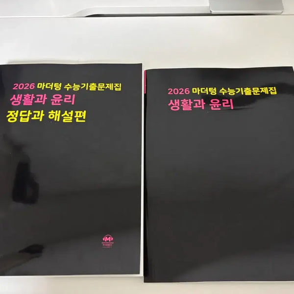 [BUNJANG] 2026 Mother Tongue Life and Ethics SAT Past Papers Set / (새책/무료배송) 2026 생활과 윤리 마더텅 수능기출문제집