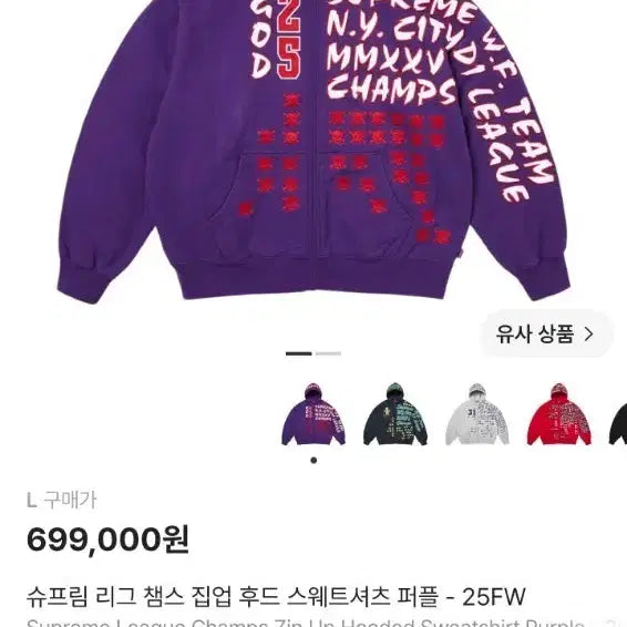 [BUNJANG] Supreme League Champs Zip-Up Hoodie Purple FW25 / 슈프림 리그 챔스 집업 후드 퍼플 25FW