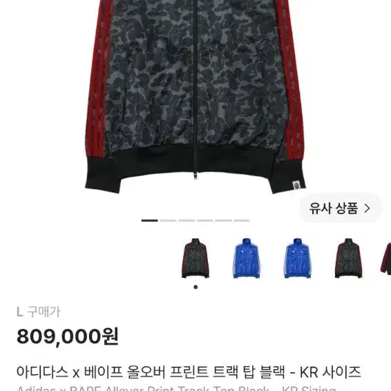 [BUNJANG] Adidas x BAPE All Over Print Track Top Black / 아디다스 x 베이프 올오버 프린트 트랙탑 블랙