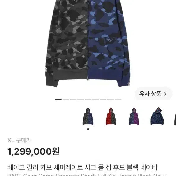 [BUNJANG] BAPE Color Camo Separate Shark Full Zip Hoodie Black Navy / 베이프 컬러 카모 세퍼레이트 샤크 풀집 후드 블랙 네이비