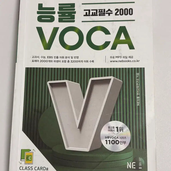 [BUNJANG] N Eungnyul High School Essential Vocabulary 2000 Book / 능률 고교필수 2000 VOCA