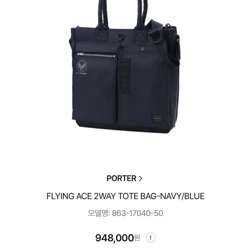 [BUNJANG] Porter Flying Ace 2-Way Tote Bag Navy/Blue / 포터 플라잉에이스 토트
