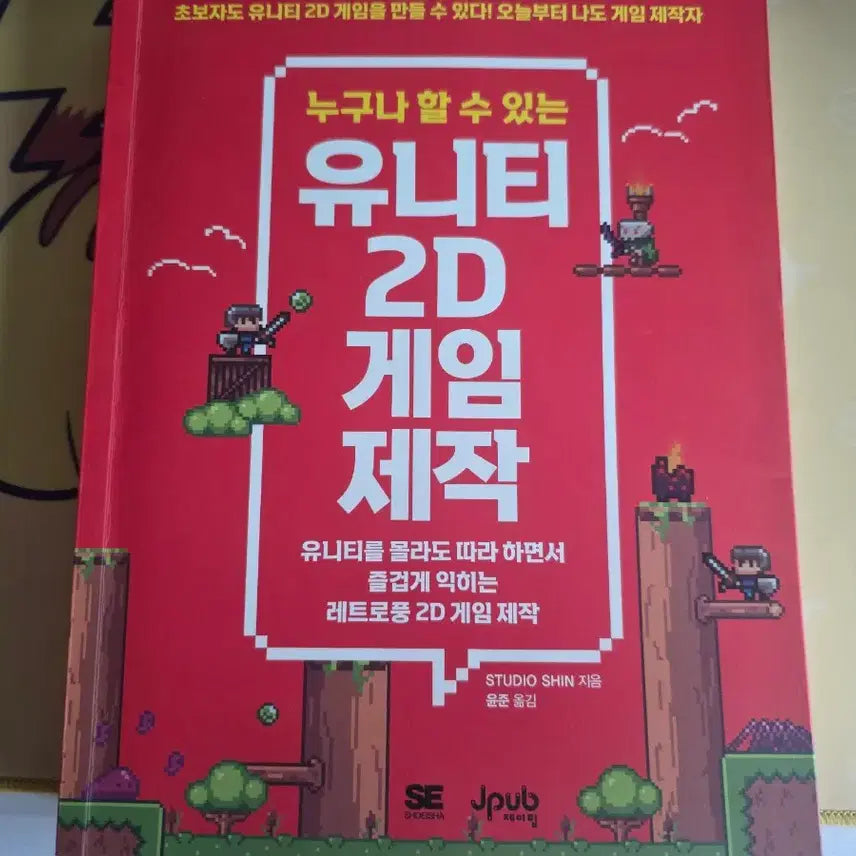 [BUNJANG] Unity 2D Game Development Book / 유니티 2d 게임 개발 책 팝니다