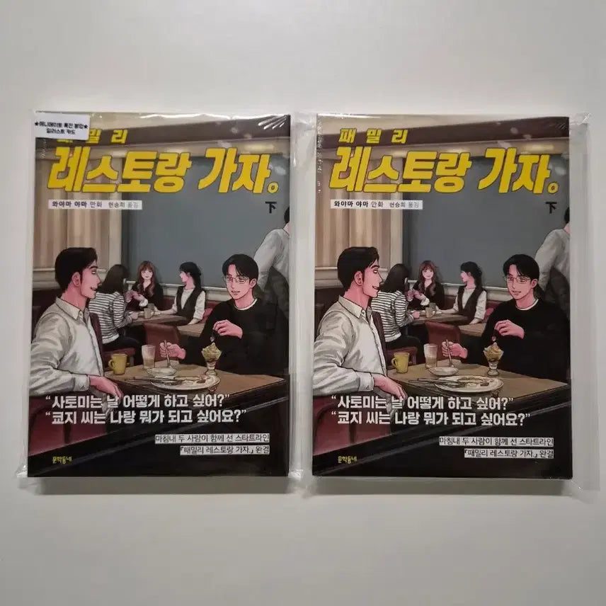 [BUNJANG] Family Restaurant Gaya Vol. 2 (Limited Edition) + Animate Exclusive / 파미레스가자 미개봉 초판) 패밀리 레스토랑 가자 하권 + 애니메이트 특전