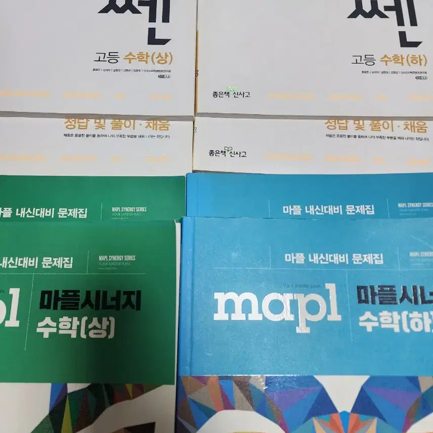 [BUNJANG] Ssem Math & Maplesynergy Math Bundle / 마플시너지 고등수학상,하, 쎈 수학상,하