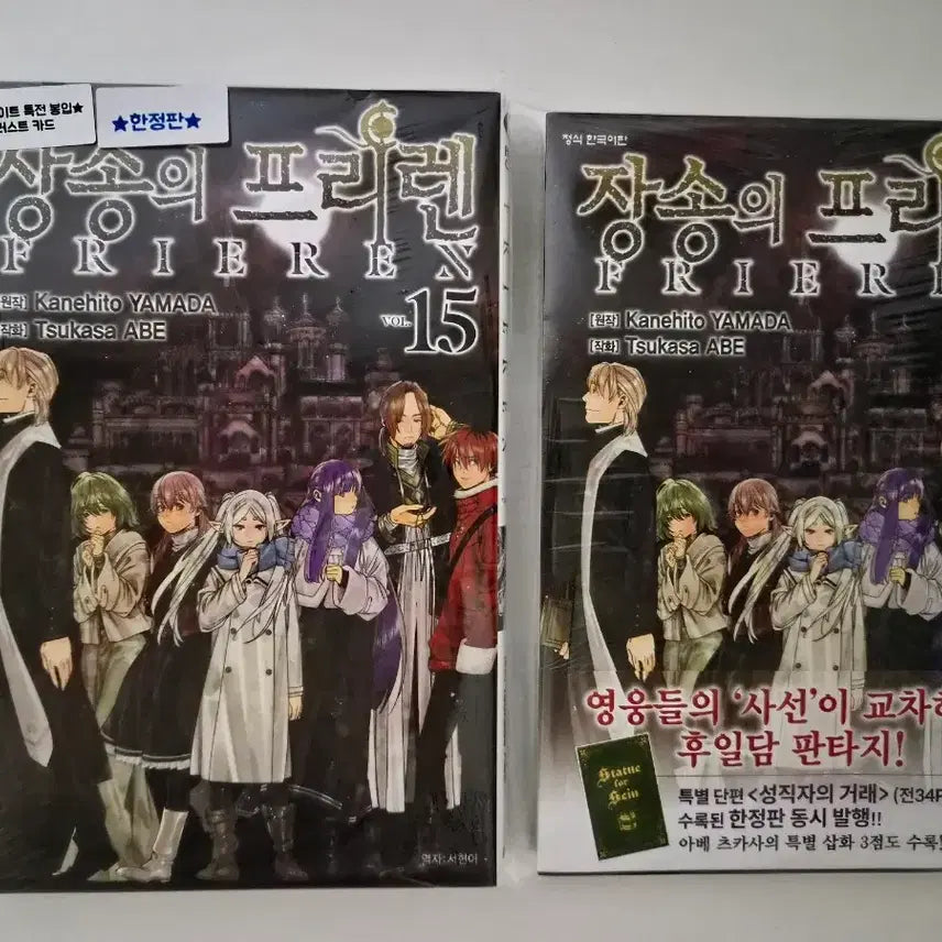 [BUNJANG] Frieren: Beyond Journey's End Vol. 15 First Edition Limited Edition with Animate Bonus / 미개봉 초판) 장송의 프리렌 15권 초판,한정판 +애니메이트특전