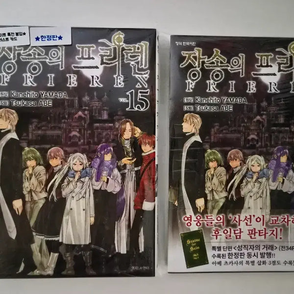 [BUNJANG] Frieren: Beyond Journey's End Vol. 15 First Edition Limited Edition with Animate Bonus / 미개봉 초판) 장송의 프리렌 15권 초판,한정판 +애니메이트특전