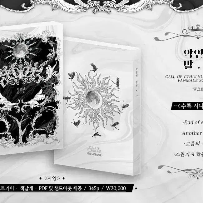 [BUNJANG] Collection of 'The End of Bad Relationships' and Other Novels / 악연의 말로 외 원가 양도
