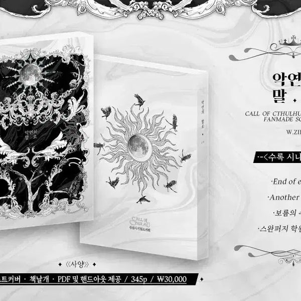[BUNJANG] Collection of 'The End of Bad Relationships' and Other Novels / 악연의 말로 외 원가 양도