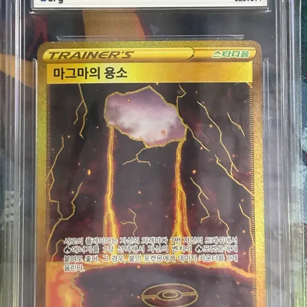 [BUNJANG] Pokemon Card Magma's Origin UR 127/100 BRG 10 / 마그마의 용소 127/100 UR BRG 10 포켓몬 카드