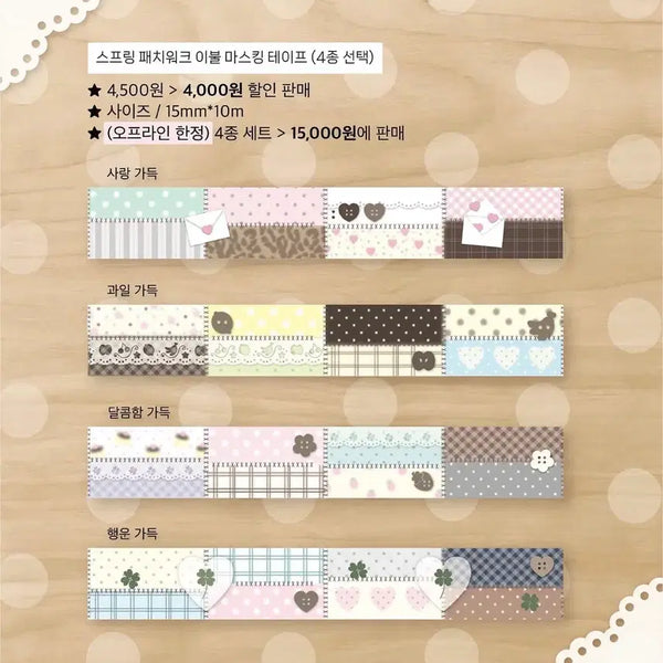 [BUNJANG] 4종 Set Patchwork Blanket Washi Tape / [4종set]웨이투패치 패치워크이불 마테