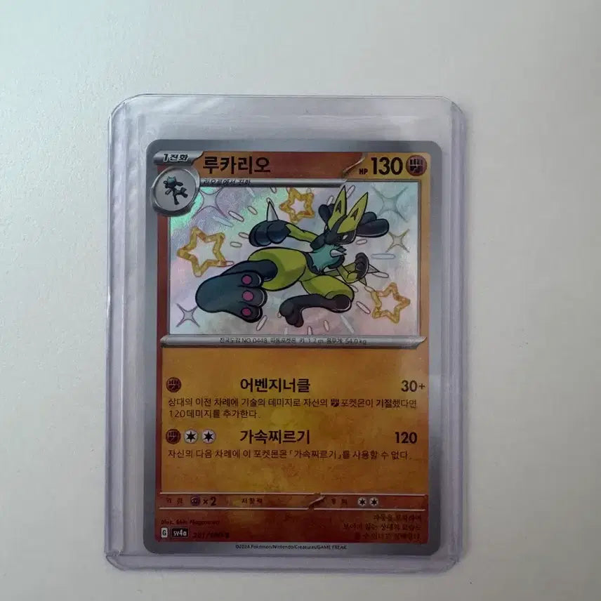 [BUNJANG] Shiny Lucario Card / 루카리오 이로치 카드