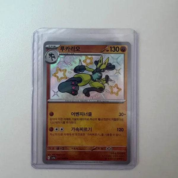 [BUNJANG] Shiny Lucario Card / 루카리오 이로치 카드