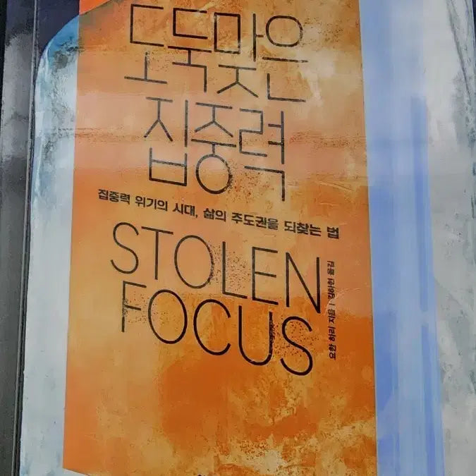 [BUNJANG] Ice Edition 'Stolen Focus' Book / 아이즈 에디션 '도둑맞은 집중력' Ice Edition