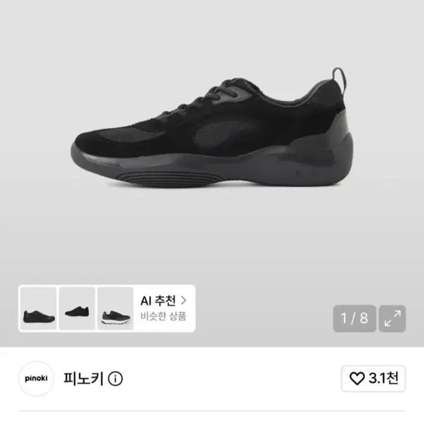 [BUNJANG] PINOCCHI 4.5cm Height Increasing Sneakers / 피노키 양-313(p) 블랙 4.5cm 키높이 스니커즈