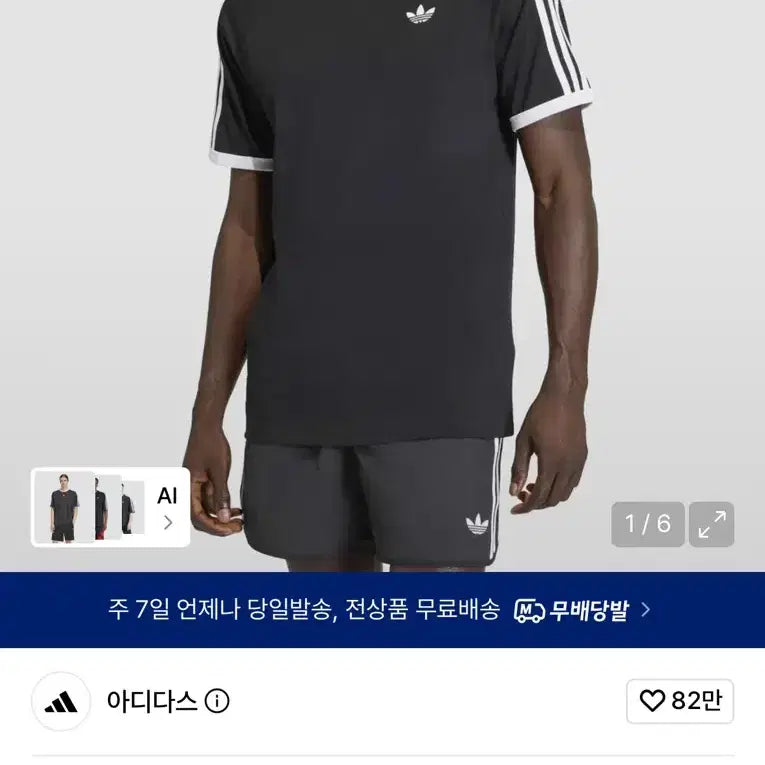 [BUNJANG] Adidas 3-Stripes T-Shirt - Black / 아디다스 3-스트라이프 티셔츠 - 블랙 판매합니다