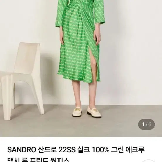 [BUNJANG] Sandro Green Ecru Maxi Dress 36 / 산드로  그린 에크루 맥시 원피스 36