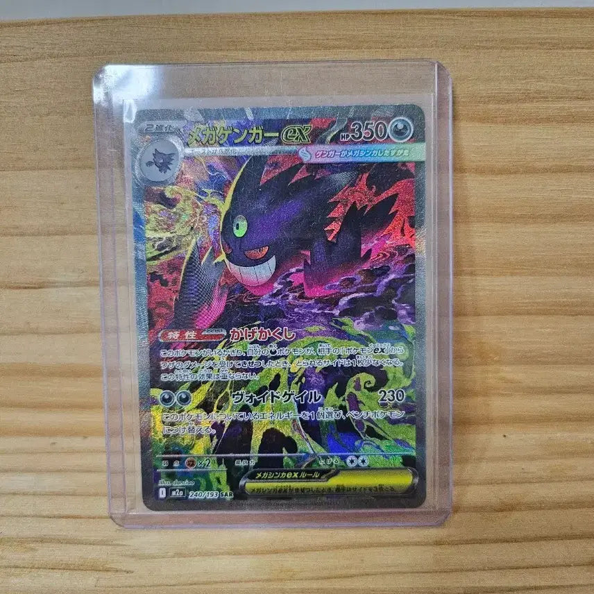 [BUNJANG] Mega Phantom EX SAR (Japanese) / 메가 팬텀 ex SAR (일판)