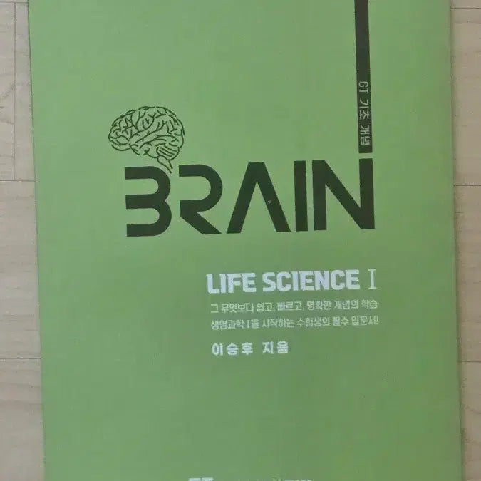 [BUNJANG] ETOOS Lee Seung-hoo GT Basic Concepts BRAIN Textbook / 이투스 이승후 GT 기초 개념 BRAIN