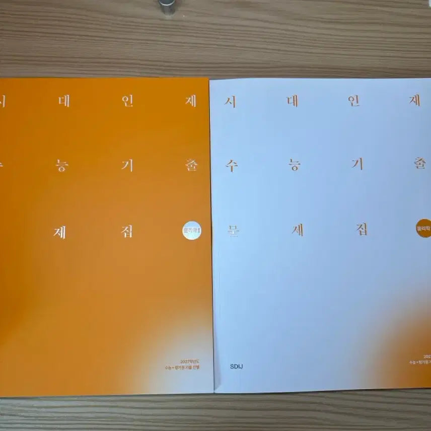 [BUNJANG] Sidae Nanjae Kihul Physics 1 Textbook / 시대인재기출 물리학 1