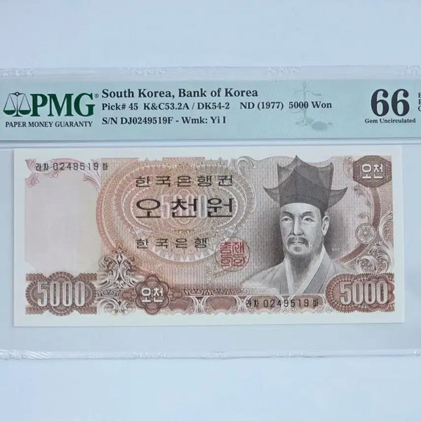 [BUNJANG] South Korean 5,000 Won Banknote 1977 ND PMG 66 Graded / 2차 오천원 지폐 1977년 ND PMG 66등급