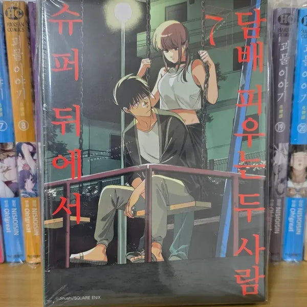 [BUNJANG] Super After Two People Vol. 7 Special Edition / 슈퍼 뒤에 두 사람 7권 특별판