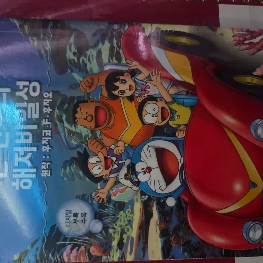 [BUNJANG] Doraemon: The Movie - Great Adventure of the Deep Sea / 도라에몽  신 진구의 해저비밀성 만화 book