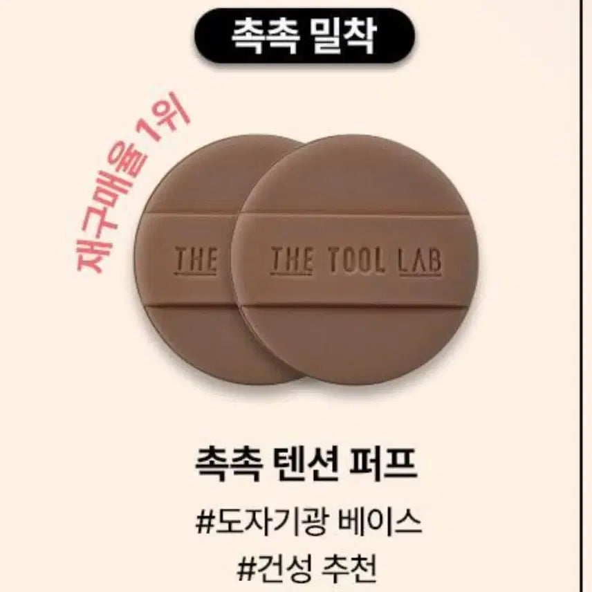 [BUNJANG] The Tool Lab Moist Tension Puff for Cushion / [쿠션용] 더툴랩 촉촉 텐션 퍼프
